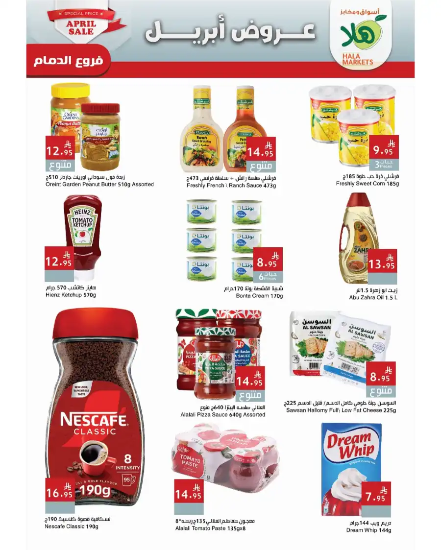 April Promos In Hala Markets Dammam